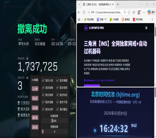 三角洲外挂物资视频透视自瞄效果